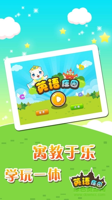 英语庄园(1)