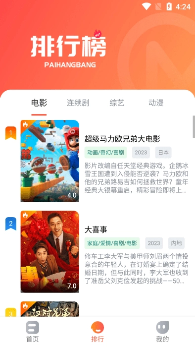 热榜剧安卓直装版(3)