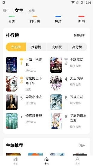 喵见小说官网版安装包截图4