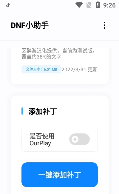 DNF小助手本安卓版-图3