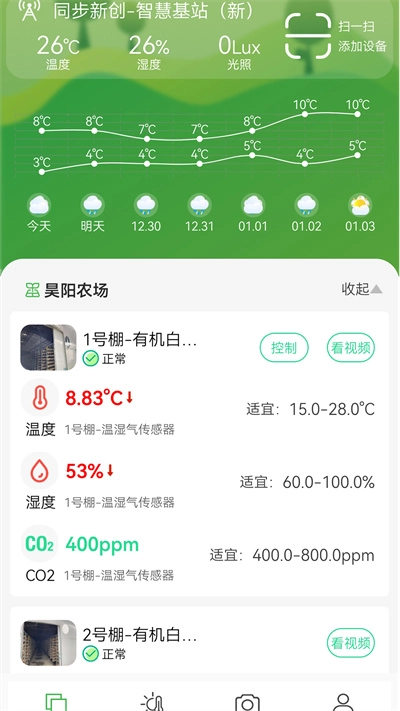 智慧助农图4