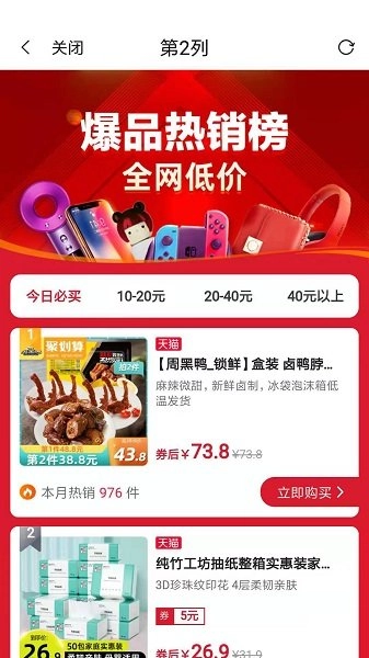 找券联盟免费版图3