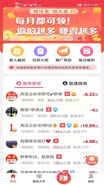 赏帮赚安卓官方版(2)