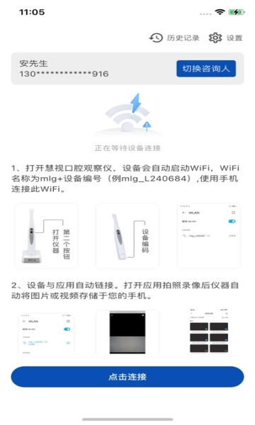 慧视健康口腔观察仪最新版