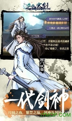 逆水寒剑图1