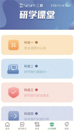 研学考试实训系统