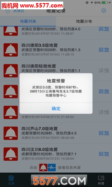 ICL地震预警系统软件免费原版-图2