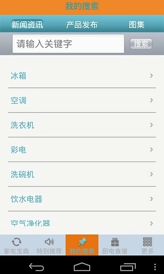 乐享家电手机免费版-图2