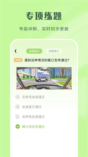 驾考速通安卓版(1)