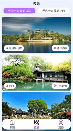 紫薇花园无广告版图3