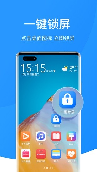 万能锁屏