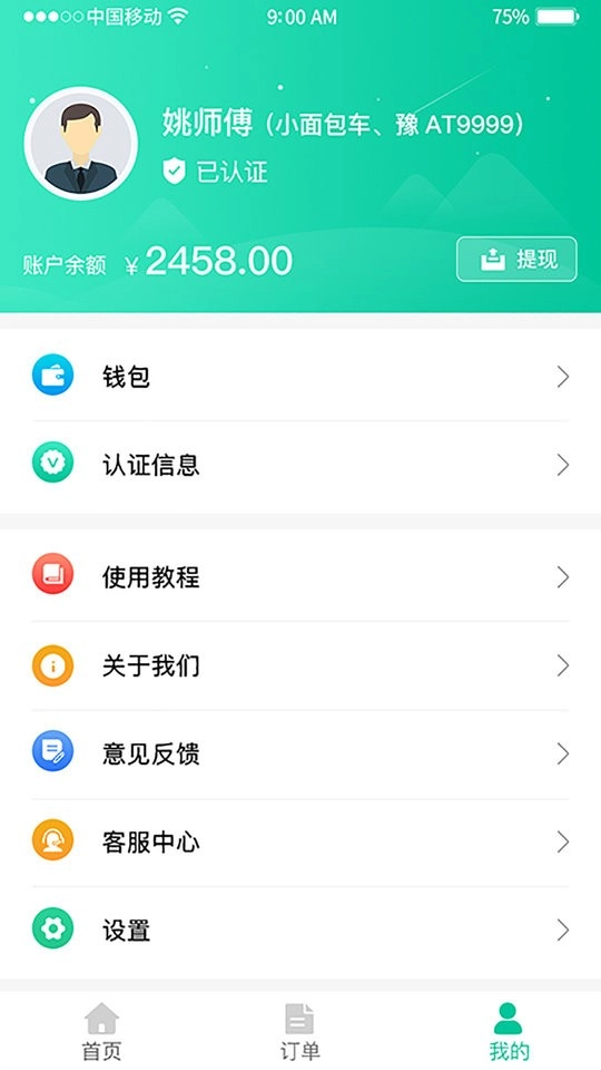 吊拉宝司机端最新版
