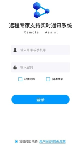 远程支持专家端无广告版图1