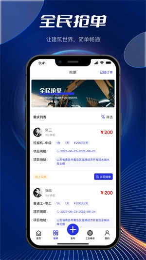 筑畅通图3