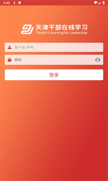 天津干部在线学习官方版图1