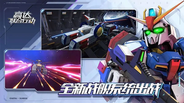 高达联合行动图4