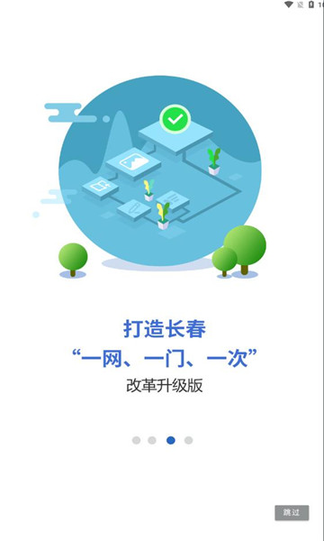 灵动长春免费版-图1