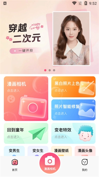 拍照特效相机
