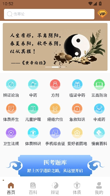 链云中医免费版图2