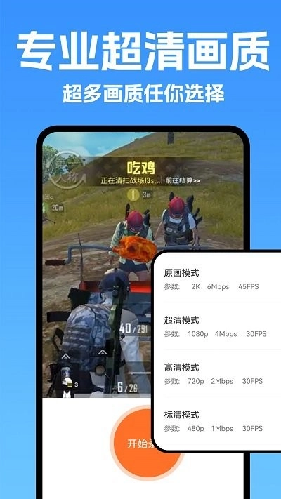 高清手游录屏