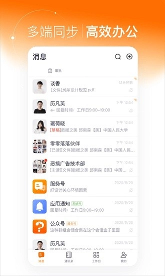 灵犀智慧办公图1