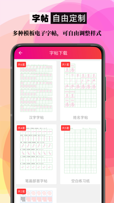 笔顺笔画大全手机版图3