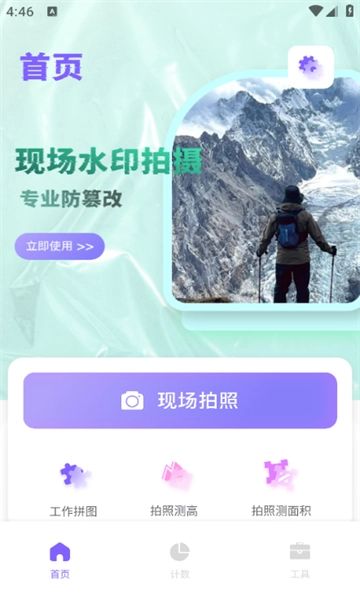 户外高度表安卓版图3