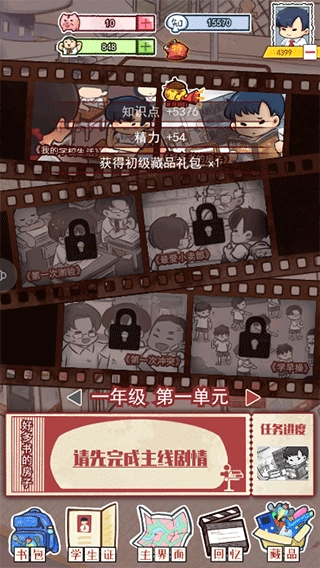 我的小学时光游戏图2