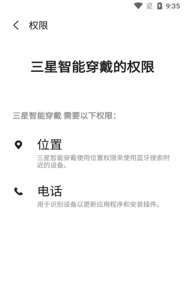 三星galaxywearable免费版图2