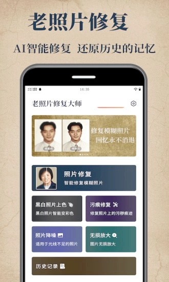 老照片修复宝