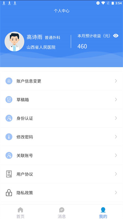 星医互联
