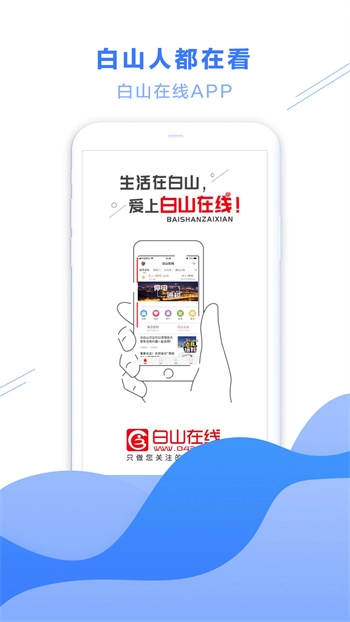白山在线网手机正版