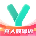 粤语学习通最新版