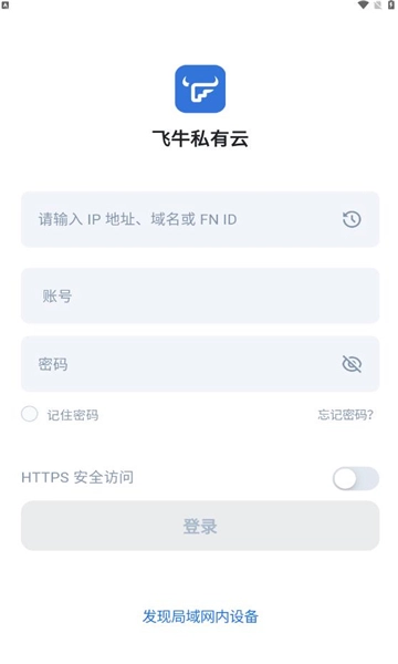 飞牛私有云原版图2