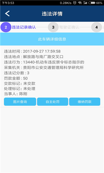 贵州交警手机免费版图2