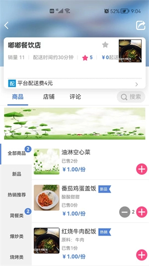 嘟嘟外卖