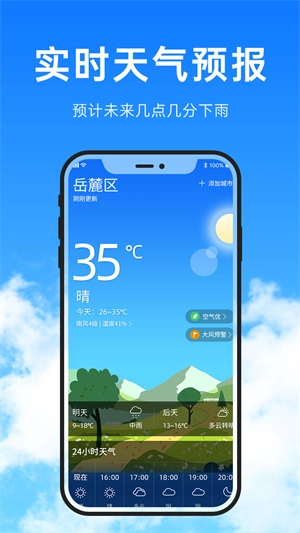 朝暮天气