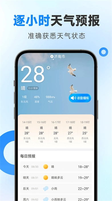 令怡天气手机正版图2
