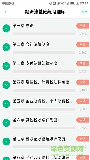 会计培训宝安卓直装版图3