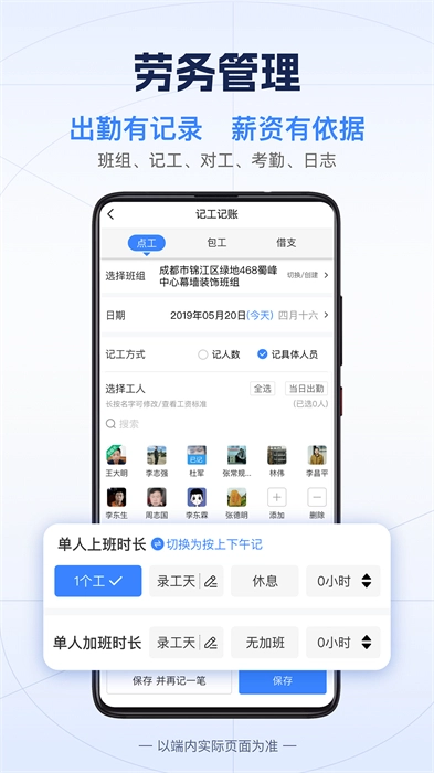 吉工宝(工人管理)最新版图1