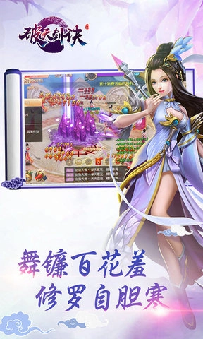 破天剑诀最新版图4