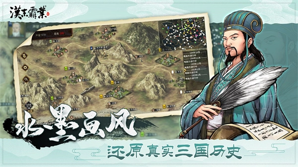 三国志汉末 霸业