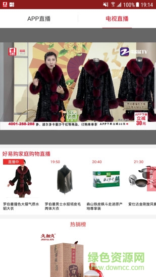浙江广电好易购优选(好易购商城)官方版图2