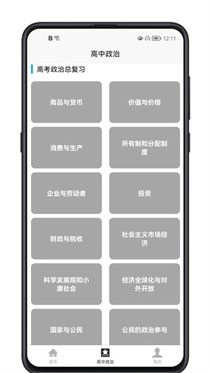 高中政治教程