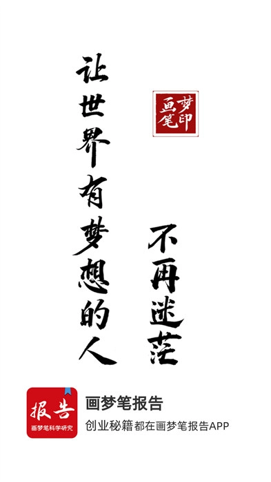 画梦