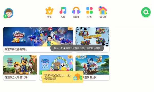 爱奇艺奇巴布tv版图1