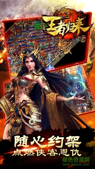 王者归来游戏图1