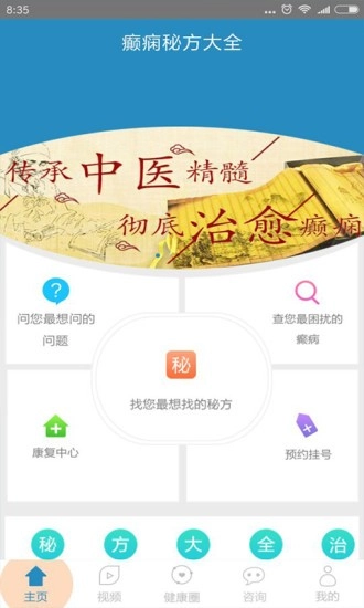 癫痫秘方大全图3