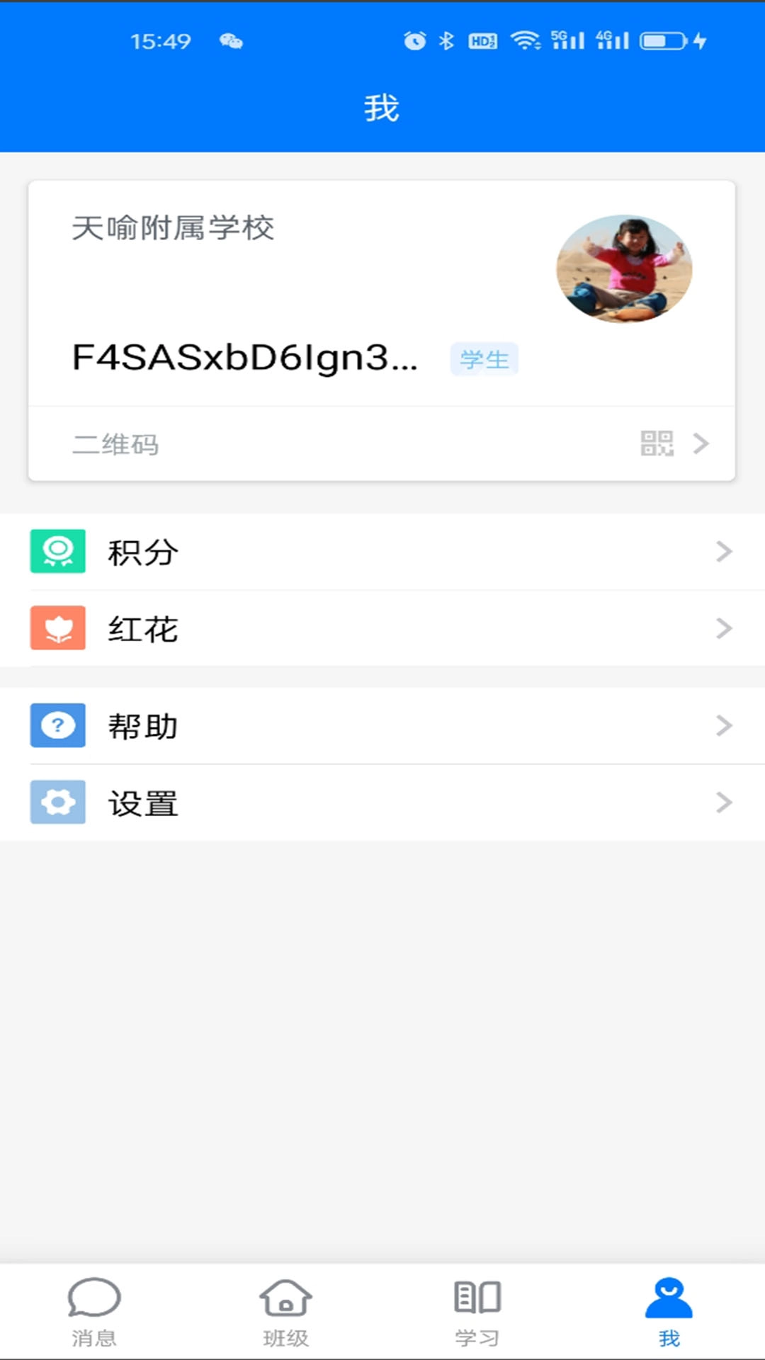 人人通空间最新版图2