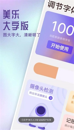 美乐大字版工具